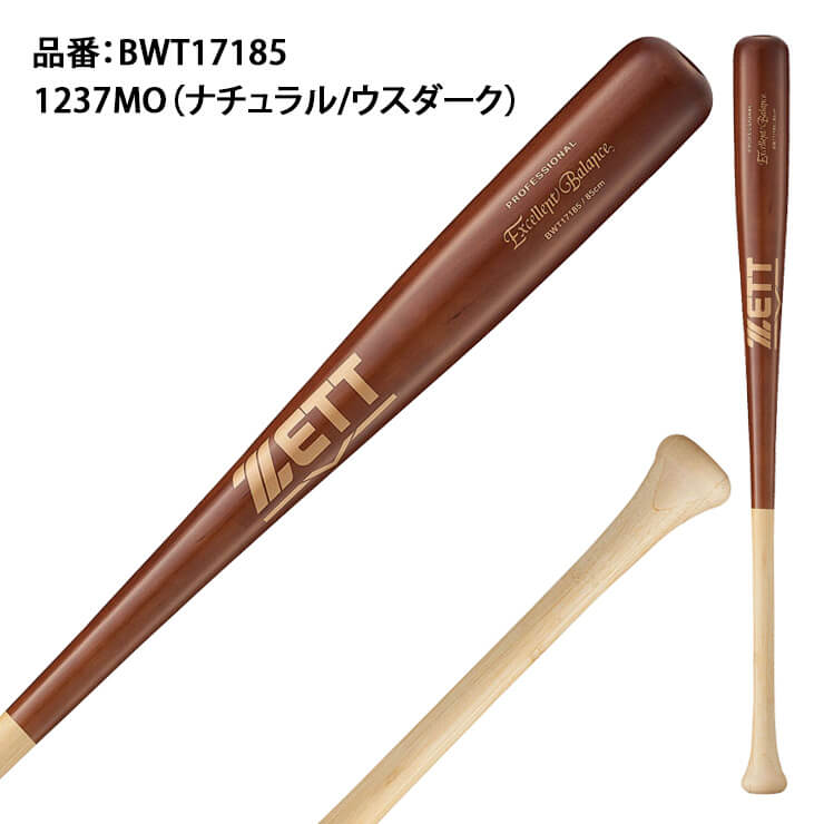 ゼット ZETT 野球 硬式 木製バット BWT17185 zett21fw