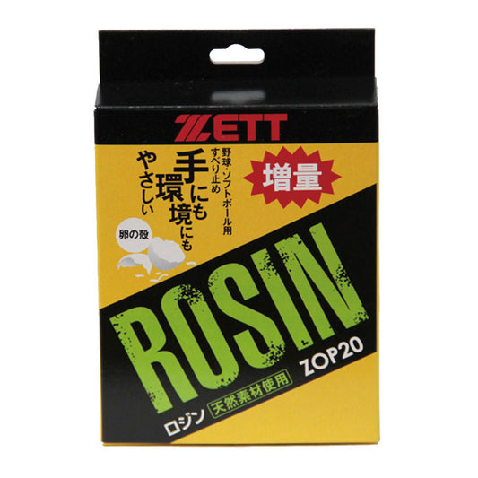 ゼット ZETT ロジン（ZOP20）