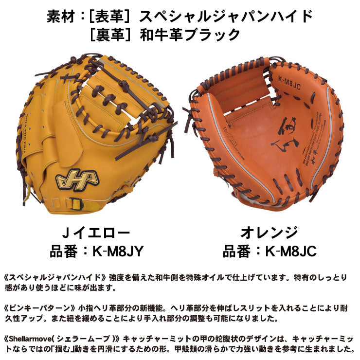 ハタケヤマ一般硬式キャッチャーミット右利き用　高校野球使用可