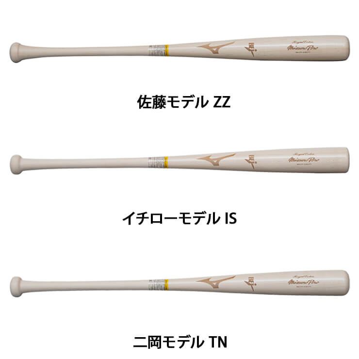 ミズノプロ硬式木製バット イチローモデル85cm - 野球