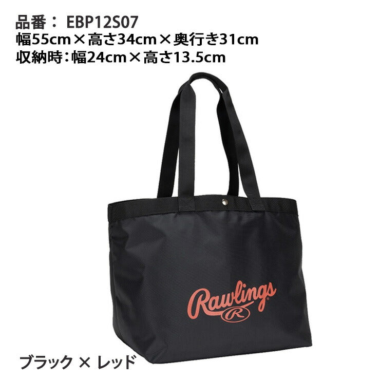 ローリングス 野球 トートバッグ 本気のサブバッグ 40L ポケッタブル