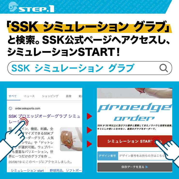 あなただけのグラブを作ろう】SSK プロエッジ 硬式 オーダーグラブ