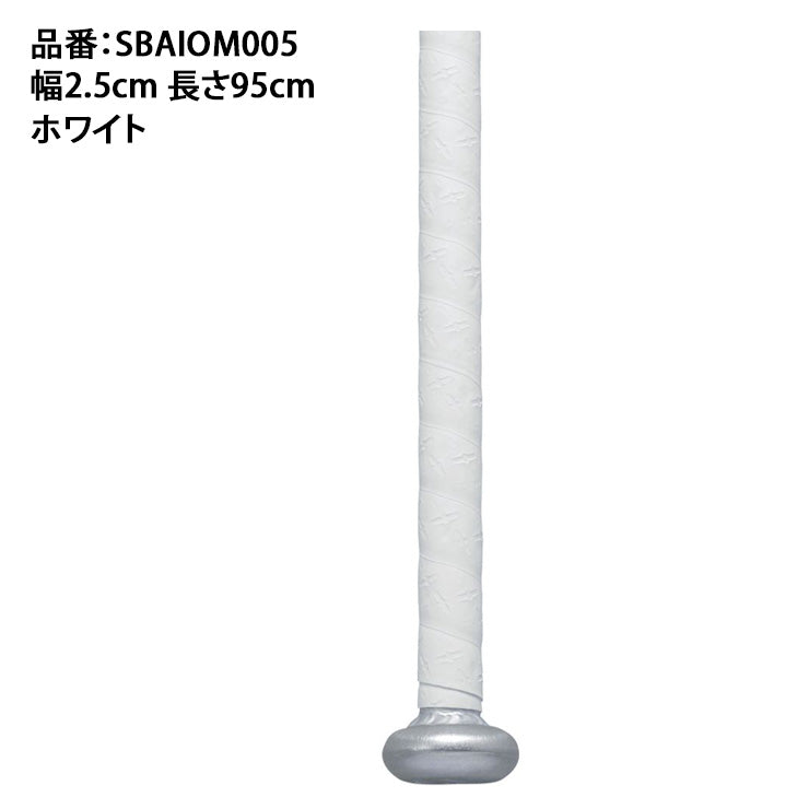 SSK IOMIC イオミック 野球 グリップテープ バット用 0.5mm ホワイト SBAIOM005 大人 一般 木製バット 軟式バット –  Baseball Park STAND IN 公式サイト