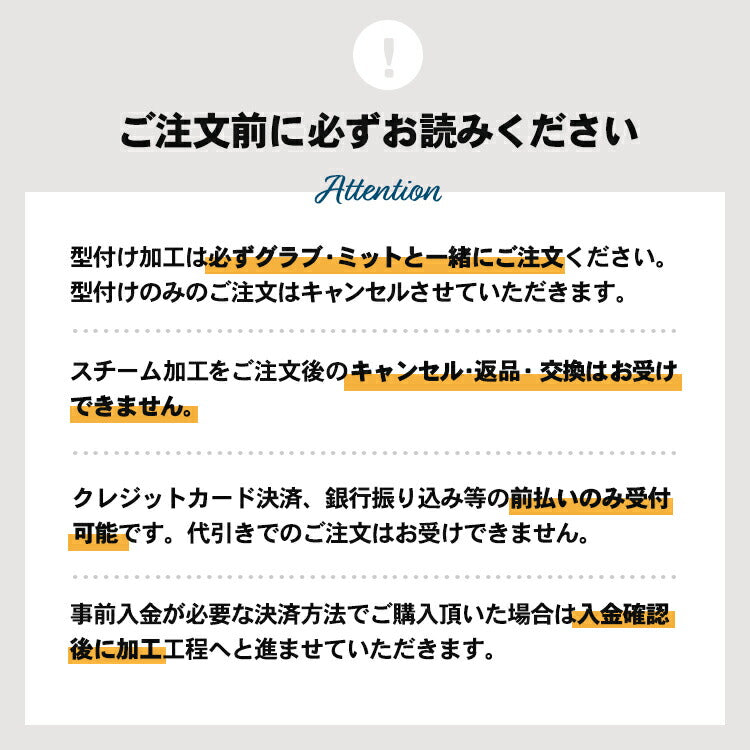 スタンドイン グラブ スチーム型付け 当店でグラブ・ミットをご購入の