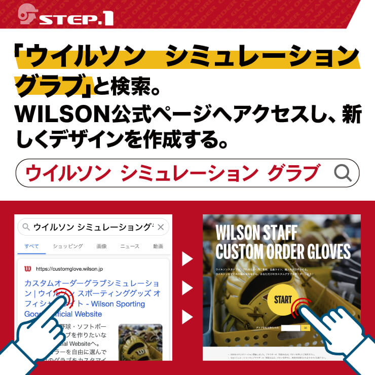 116.Wilson硬式オーダーグラブ