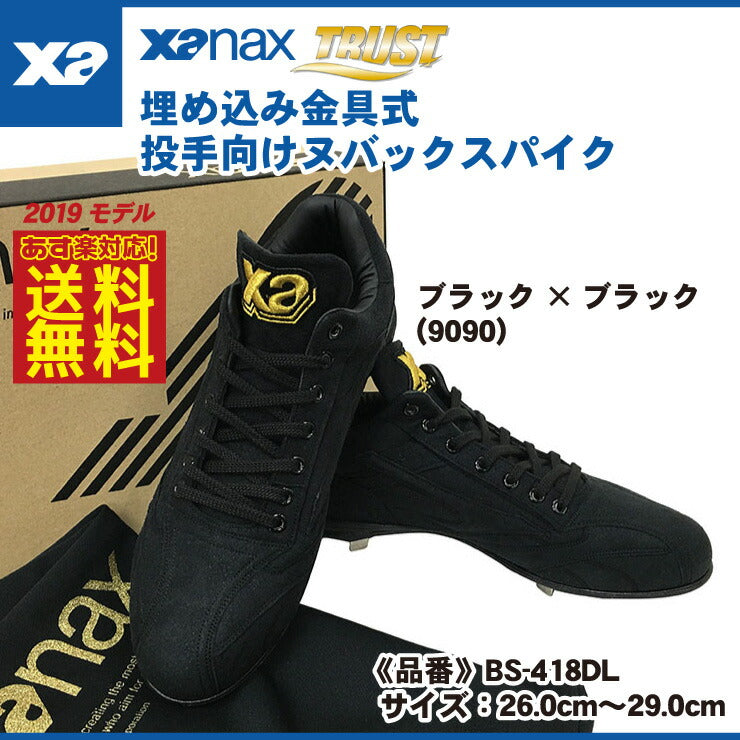数量限定セール 6517☆新品☆xanax ザナックス 野球スパイク