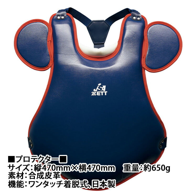 2023モデル】ゼット ソフトボール用 キャッチャー防具 4点セット