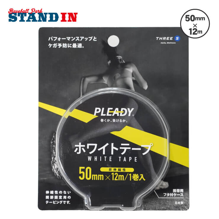 巻くか、負けるか。】PLEADY 非伸縮性テーピングテープ 50mm×12m 関節