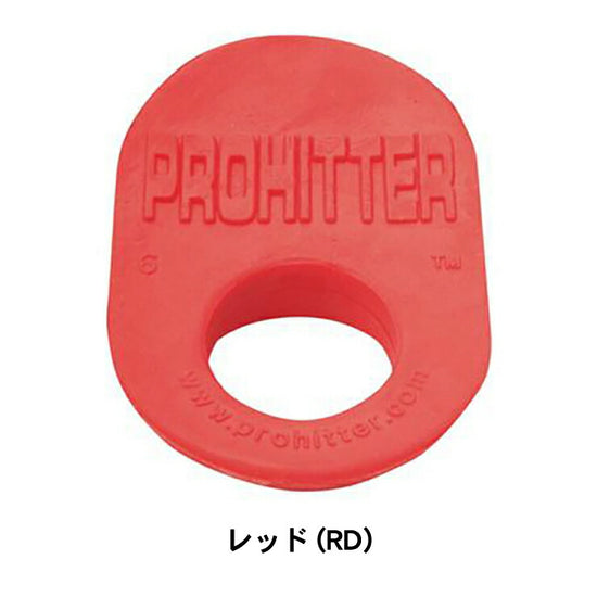 バッティング時に親指を守る！ プロヒッター PROHITTER 高校野球対応カラーあり 軟式野球 硬式野球 フィンガーグリップ 衝撃吸収 練 ...